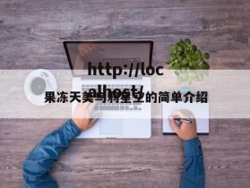果冻天美乌鸦星空的简单介绍